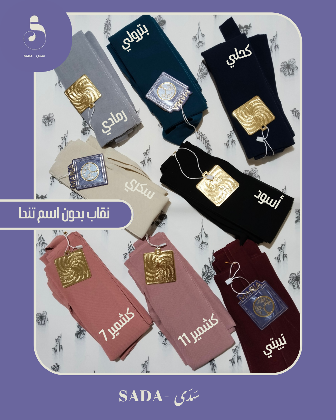 نقاب بدون اسم تندا (دون خمار) - Image 3